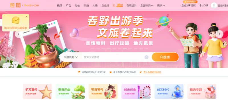iBaotu Premium - tài nguyên thiết kế chất lượng