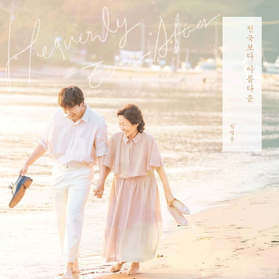 Đẹp Hơn Thiên Đường có thể là phim cuối của Kim Hye Ja | Harper's Bazaar  Việt Nam