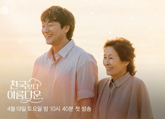 Đẹp Hơn Cả Thiên Đường" (Heavenly Ever After)