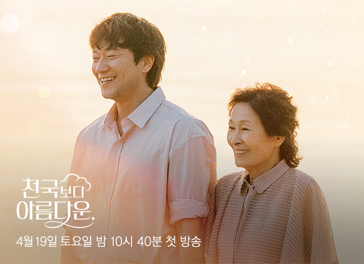 Đẹp Hơn Cả Thiên Đường" (Heavenly Ever After)
